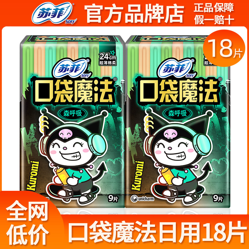 苏菲卫生巾口袋魔法日用夜用超薄姨妈巾女整箱组合装官方正品包邮
