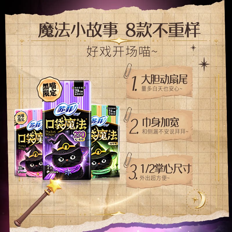 苏菲口袋魔法日夜整箱96片卫生巾日用夜用姨妈巾女官方旗舰店正品