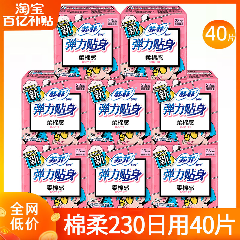 苏菲卫生巾超熟睡棉柔日用夜用姨妈巾女安睡安心裤正品官方旗舰店