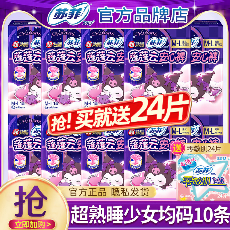 苏菲安睡安心裤姨妈女经期用防漏拉拉裤卫生巾夜用超薄安全裤大码