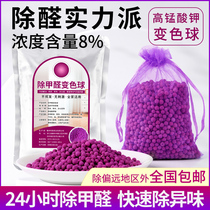 Potassium permanganate Ball Home New house Furnishing Other Than Formaldehyde Adsorption Taint Air Purifying Discoloration Ball Granules To Remove Formaldehyde