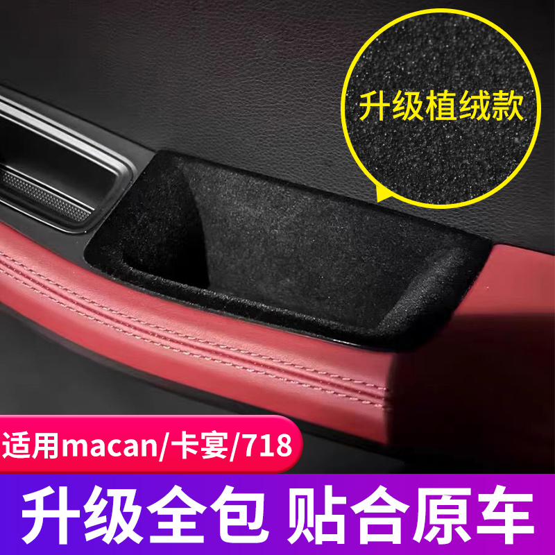 适用于23款保时捷macan麦坎车门储物盒718/911中控收纳盒14款配件-图0