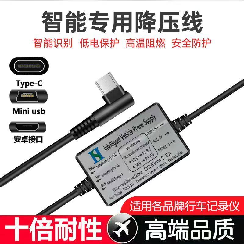行车记录仪降压线电源线专用隐藏式typec接口适用360凌度12V转5V,淘宝优惠券,粉丝福利购,淘宝优惠卷