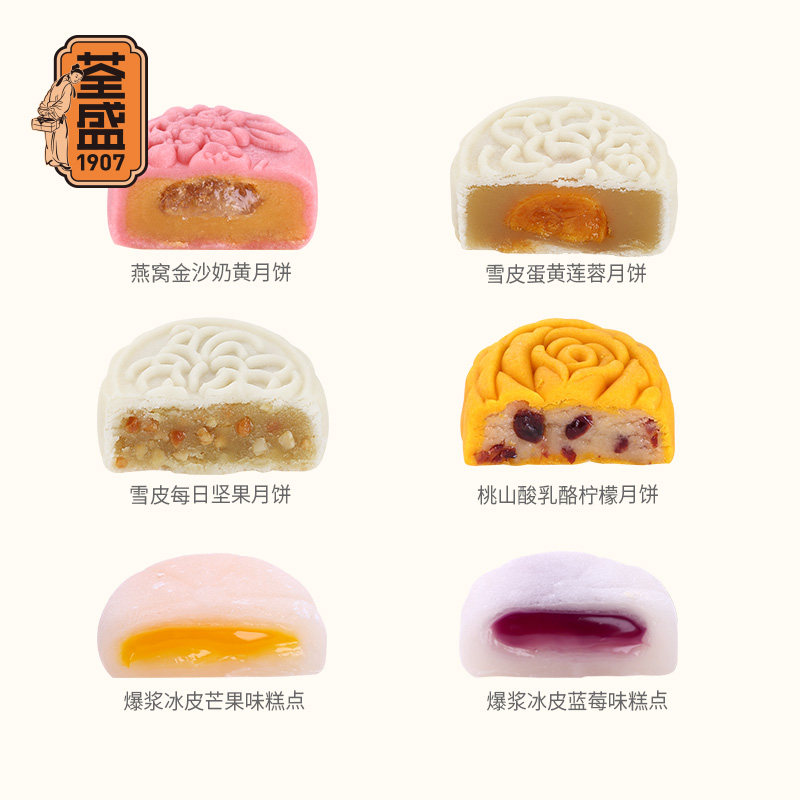 荃盛燕窝雪月饼礼盒装蛋黄莲蓉坚果 荃盛月饼