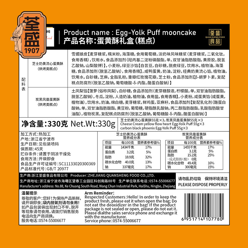 荃盛6只铁盒装中秋节流心蛋黄酥 荃盛传统糕点