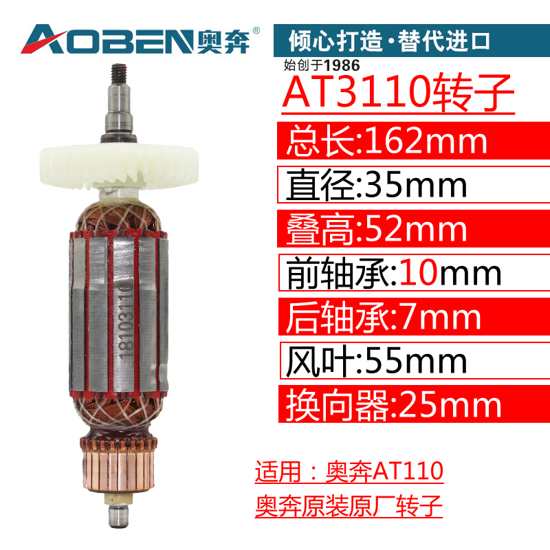 奥奔电机配件AT3102B 3110B 3108X100-2角磨机转子X100-1 150电枢 - 图3