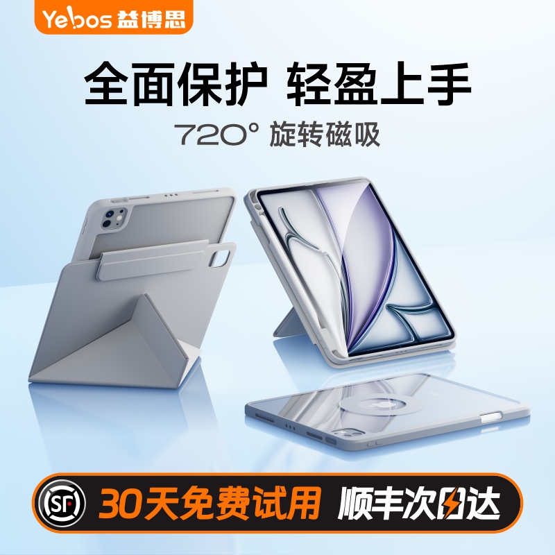 益博思ipad保护壳Y型3折720旋转适用于苹果平板10/11代air7/6防弯摔pro13寸防污mini7保护套带笔槽亚克力磁吸 - 图0