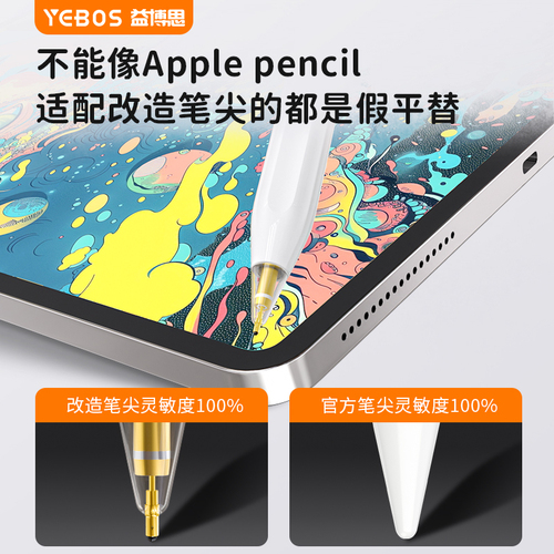 益博思applepencil二代电容笔适用苹果ipad触控笔applepencil一代ipencil平板触屏手写笔air磁吸充电9平替10