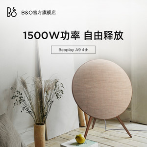 B&O Beoplay A9 4th音箱蓝牙家庭影院家用客厅低音炮环绕bo音响