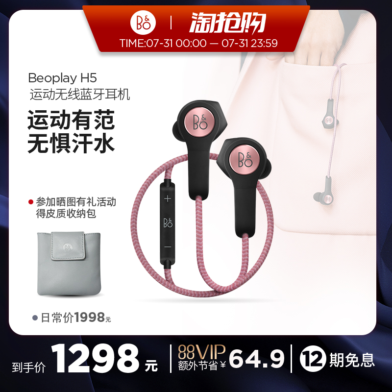 B&O Beoplay H5 無線藍芽運動耳機入耳式 丹麥bo蘋果通用跑步耳麥
