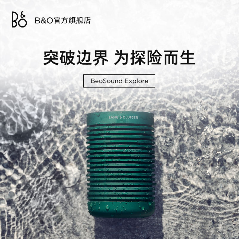 B&O Beosound Explore蓝牙音箱丹麦户外防水随身运动音乐bo音响 - 图0