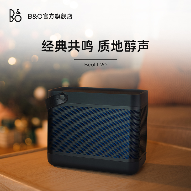 B&O Beolit 20蓝牙音箱丹麦户外手提便携充电重低音bo音响b20 - 图1