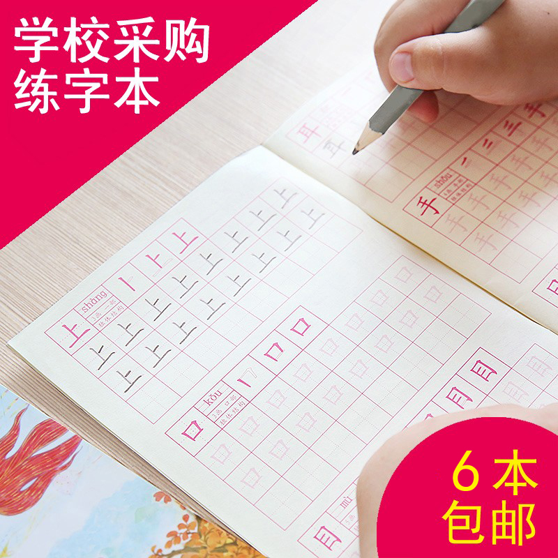 儿童写字本汉字练字本幼儿园学前描红本小学生字帖一年级同步全套 - 图1