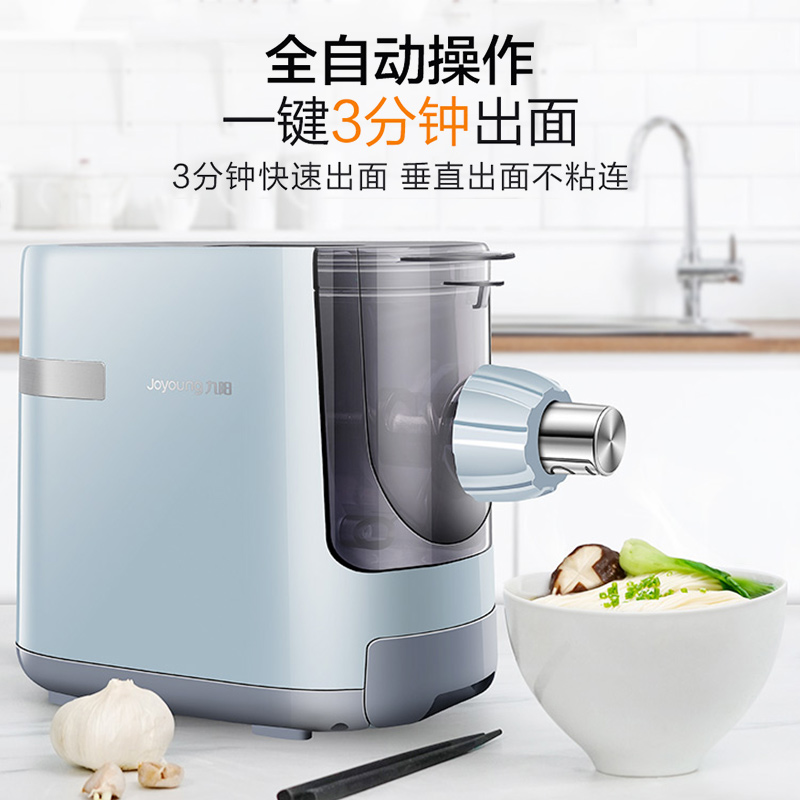 九阳中卓鼎专卖店九阳JYS-N7V家用智能全自动面条机小型多功能电动饺子皮压面机1