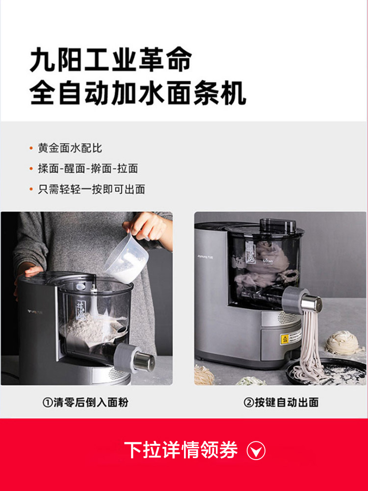 九阳中卓鼎专卖店九阳面条机家用全自动小型多功能智能压面机电动新型饺子皮机L20S3