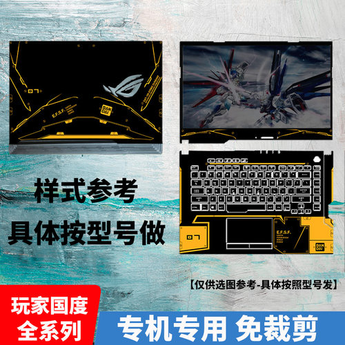 ROG玩家国度冰刃4/3S新锐PLUS幻14机身贴纸15外壳保护贴膜GA401冰锐2枪神9/8/7护腕膜6魔霸5痛机贴膜幻13幻16 - 图0