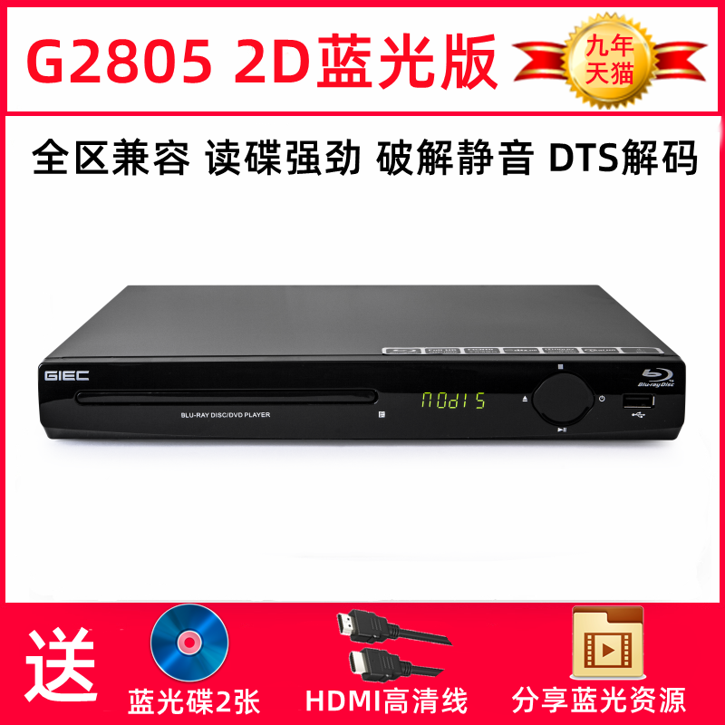 GIEC/杰科 BDP-G2805 4K蓝光播放机USB高清dvd影碟机家用CD播放器-图0