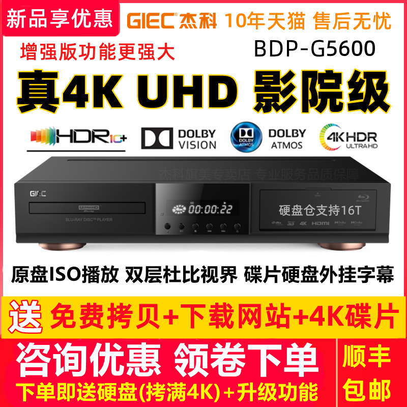 杰科BDP-G5600 4K蓝光播放器DVD影碟机3d高清原盘ISO硬盘播放SACD - 图3