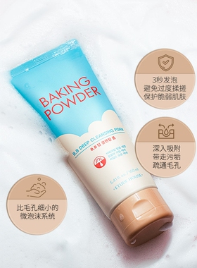 韩国原装进口正品ETUDE HOUSE BAKING POWDER酵母洗面奶