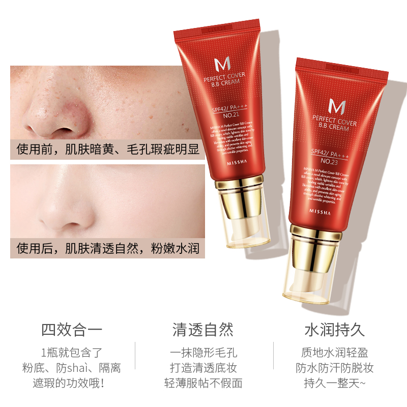 韩国进口正品M perfect cover bb cream bb霜两种色号