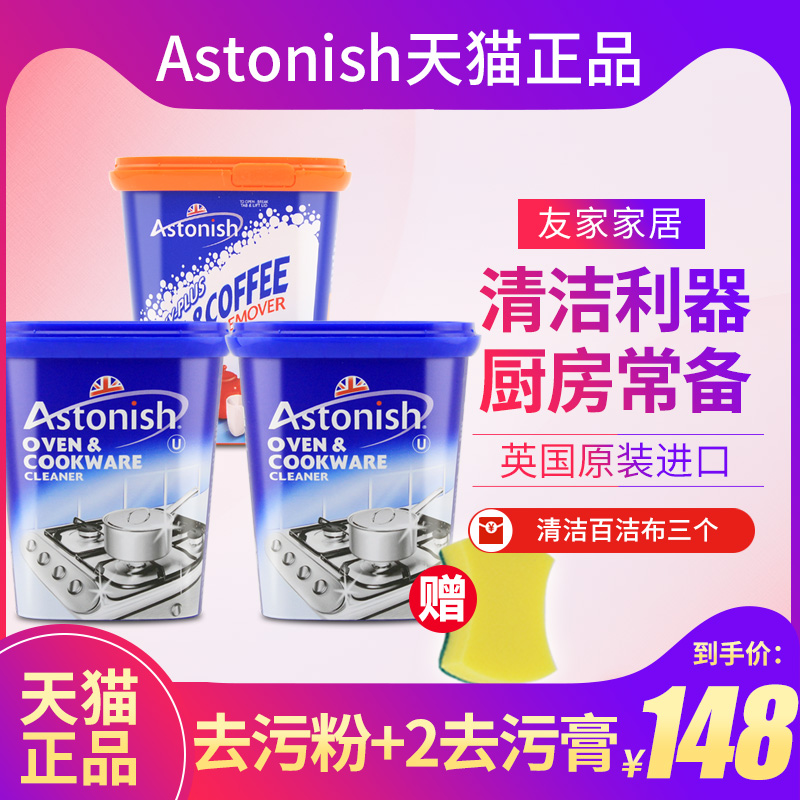 英國進口Astonish多用途去汙膏去汙粉組合裝3盒 百潔寶廚房清潔
