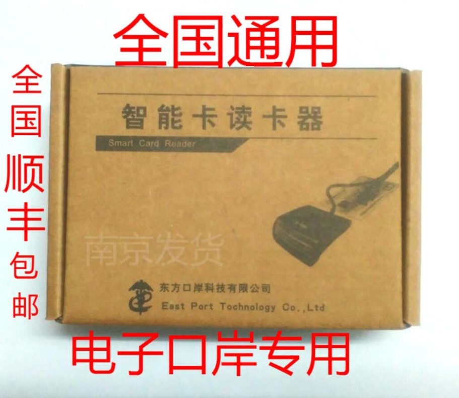 顺丰包邮 海关电子口岸IC卡读卡器USB接口SRead01 EP900 全 - 图0