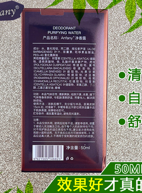 伊芳妮净香露去除腋窝异味狐臭喷