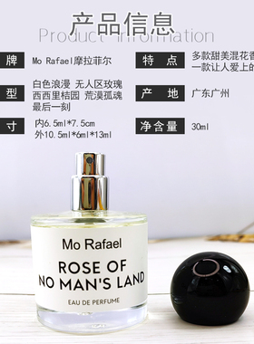 摩拉菲尔无人区香水玫瑰小众香水