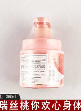 赫瑞丝桃你欢心身体乳350ml
