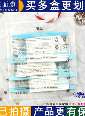 狮玉玻尿酸补水沁润面膜10片补水