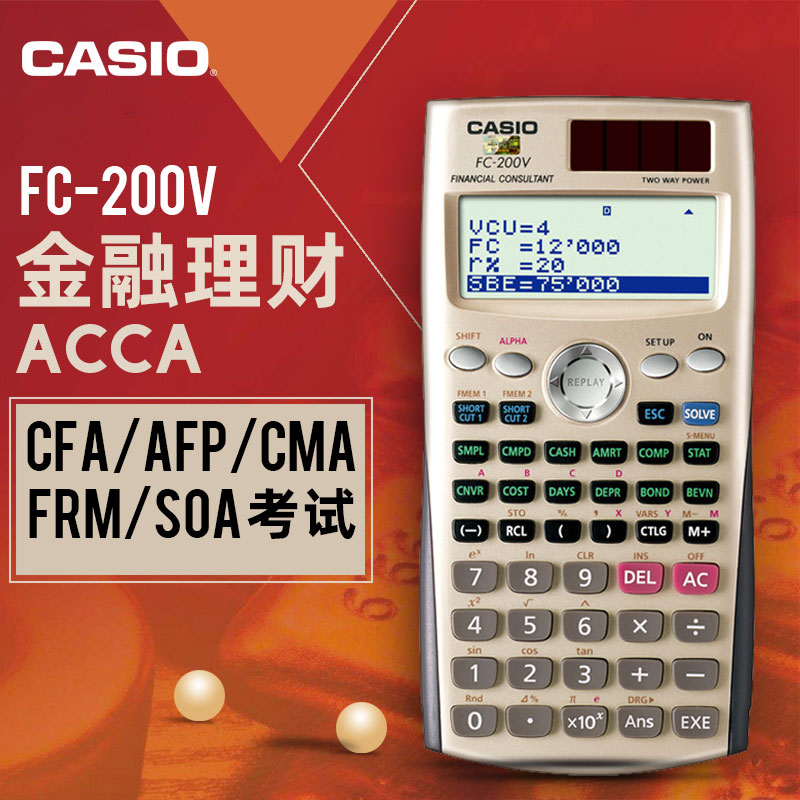 casio汇丰盛专卖店卡西欧FC-200V金融计算器BAII FRM/CFA一二级考试专用FRM/CMA理财ACCA年金净现值计算CFP/AFP会计财务计算机0
