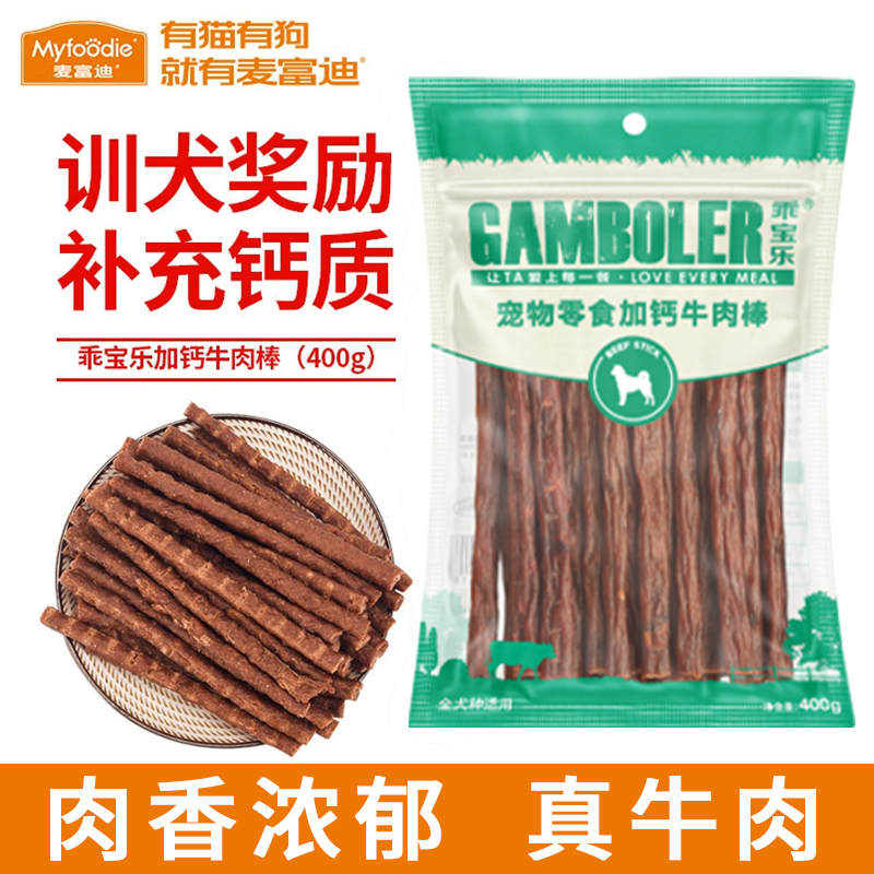 麦富迪狗狗牛肉条棒粒干狗零食 比熊训狗奖励宠物食品大礼包1.2kg - 图0