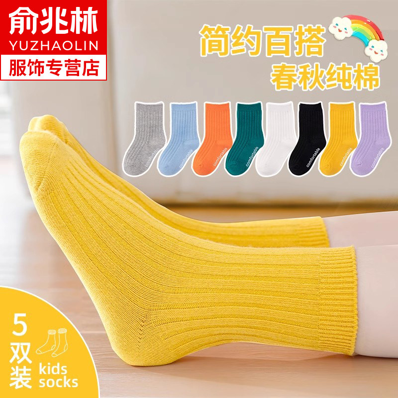 儿童纯棉袜子春秋薄款男童女童中大童宝宝中筒简约百搭夏季全棉软,淘宝优惠券,粉丝福利购,淘宝优惠卷