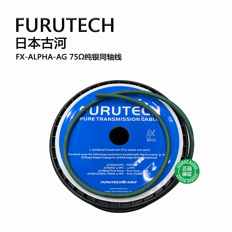 日本FURUTECH古河FX-Alpha-Ag 纯银 旗舰 75Ω发烧数码同轴线散线 - 图1