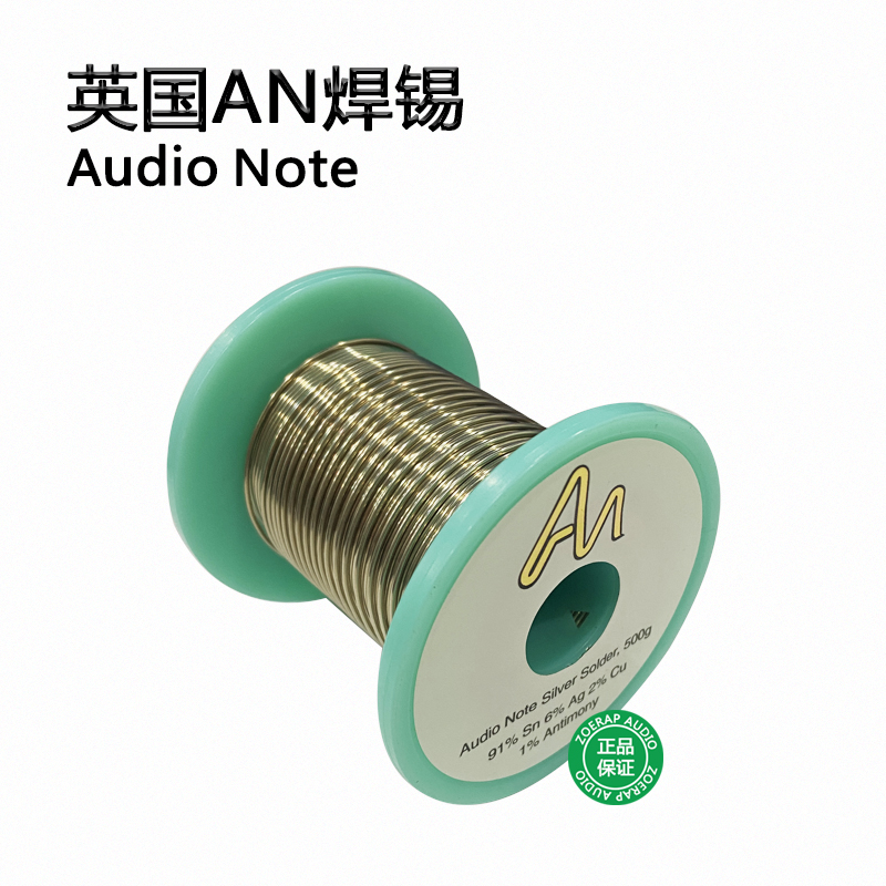 原装英国Audio Note AN焊锡 含6%银hifi音响专用焊锡丝1.0mm线径 - 图1
