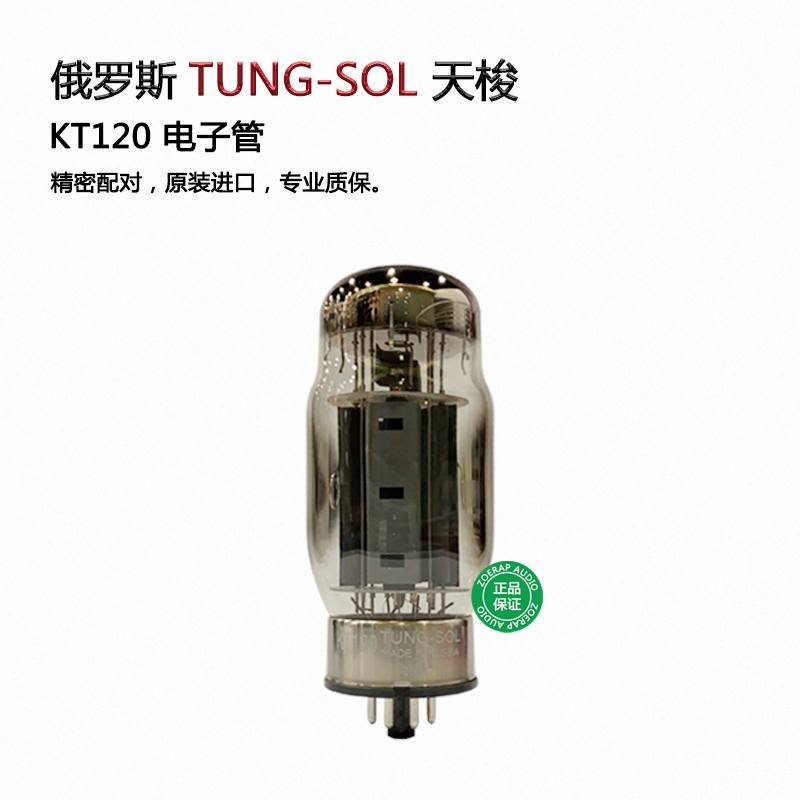 俄罗斯TUNG-SOL天梭KT120电子管升级KT88/6550 原装进口 精密配对 - 图3