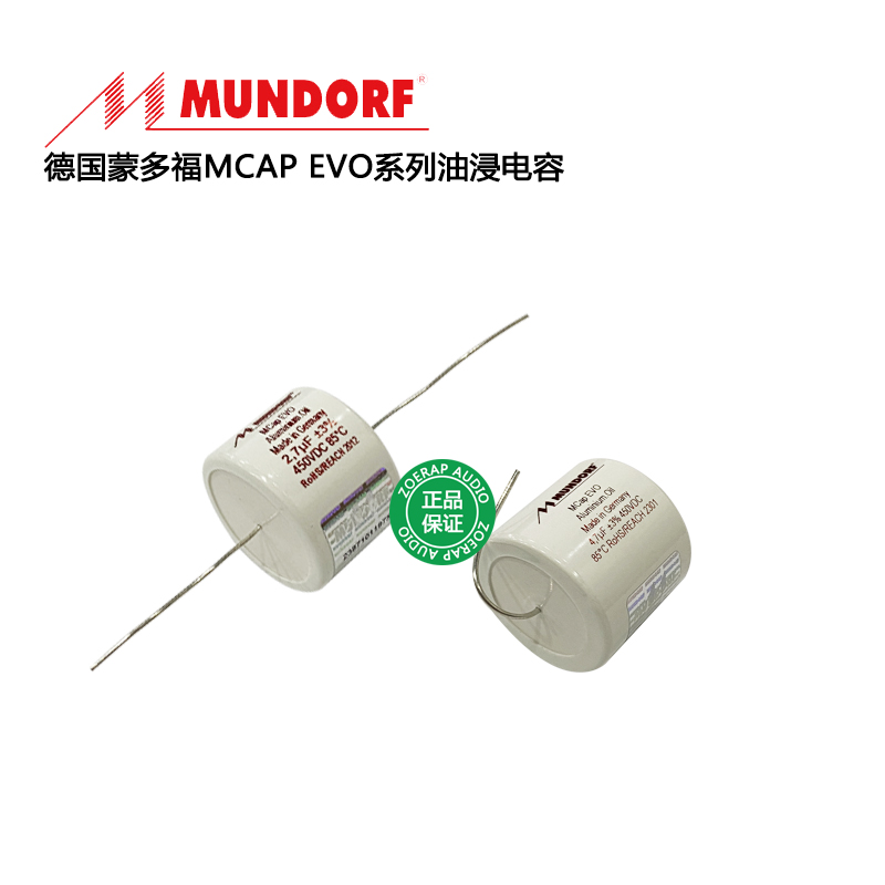 德国Mundorf蒙多福Mcap EVO Oil铝箔油浸耦合分频电容 代理正品 - 图1