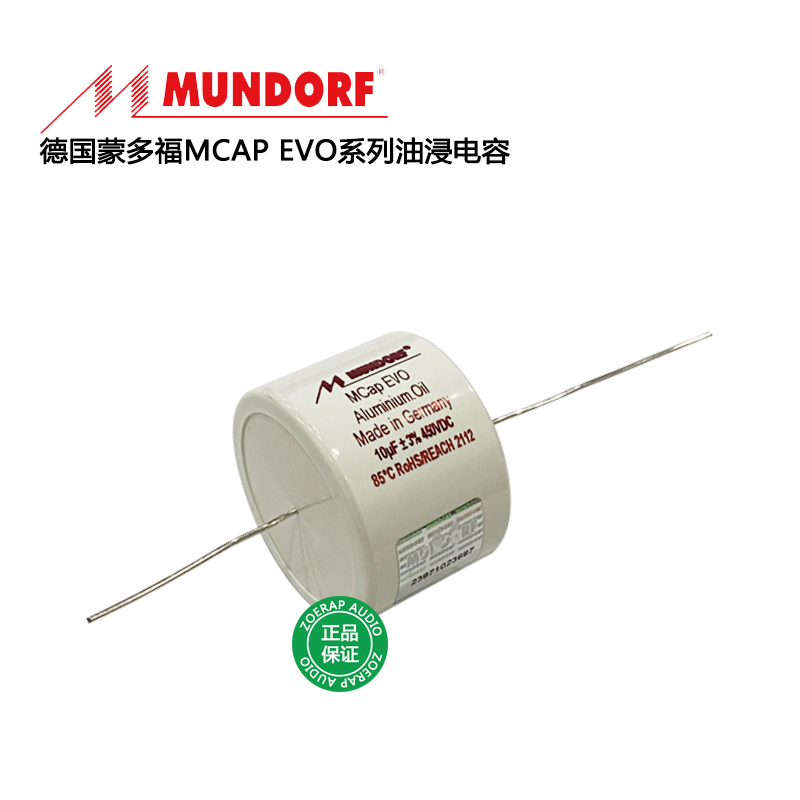 德国Mundorf蒙多福Mcap EVO Oil铝箔油浸耦合分频电容 代理正品 - 图3