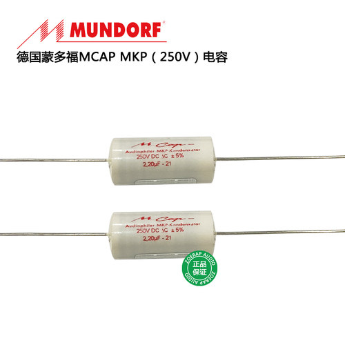德国Mundorf蒙多福 Mcap MKP 音频耦合电容耐压250V 原装代理行货 - 图3