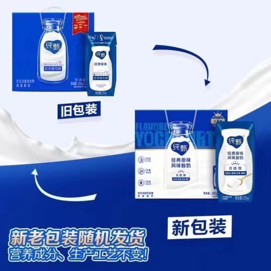 新货9月到期蒙牛纯甄酸奶原味风味酸牛奶200ml*10盒0添加-图1