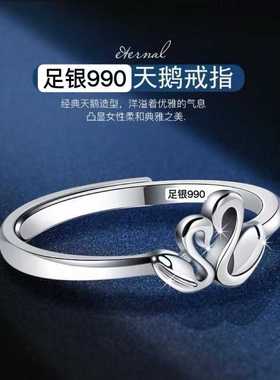 足银990纯银戒指天鹅情侣对戒男女款高级开食指戒送女友闺蜜礼物