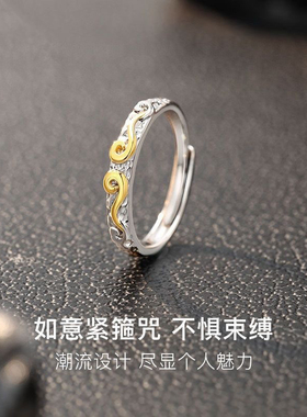 纯银999悟空黑悟空金箍棒戒指男生新爆款送男友情人老公生日礼物