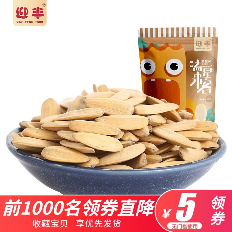  畅丰食品瓜子