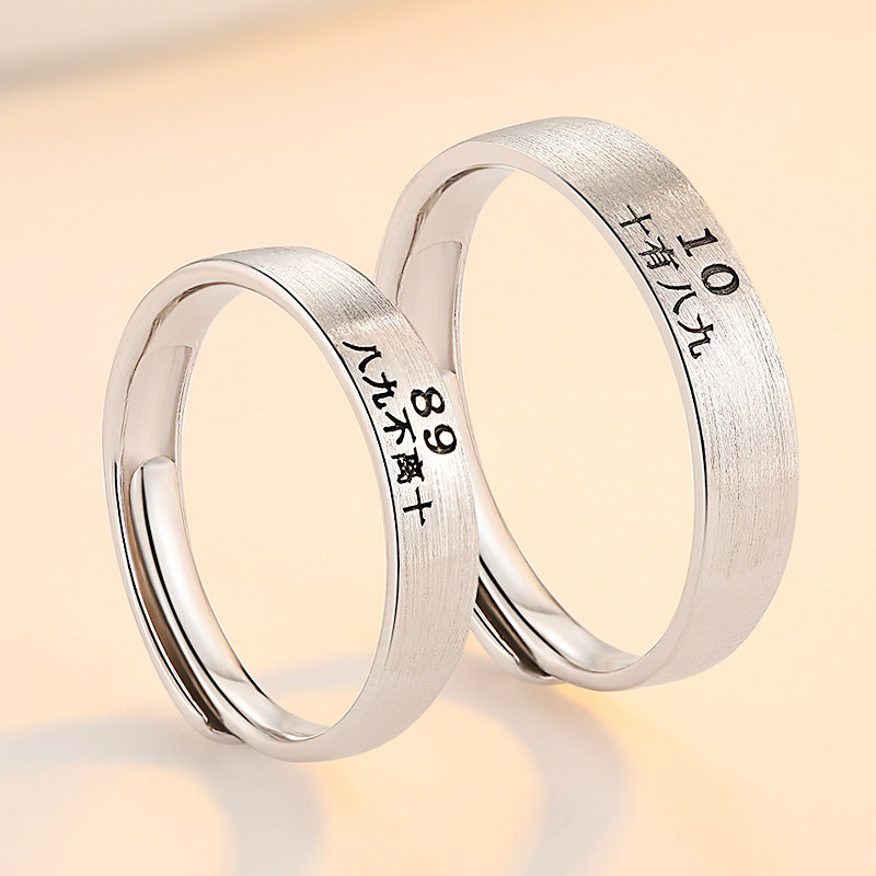 纯银一对89不离10纪念礼物情侣戒指 易升珠宝戒指/指环