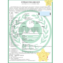 Национальный пятикитайский список охраны окружающей среды для транспортных средств большой грузоподъемности с перечнем автомобилей бумажный специальный пат