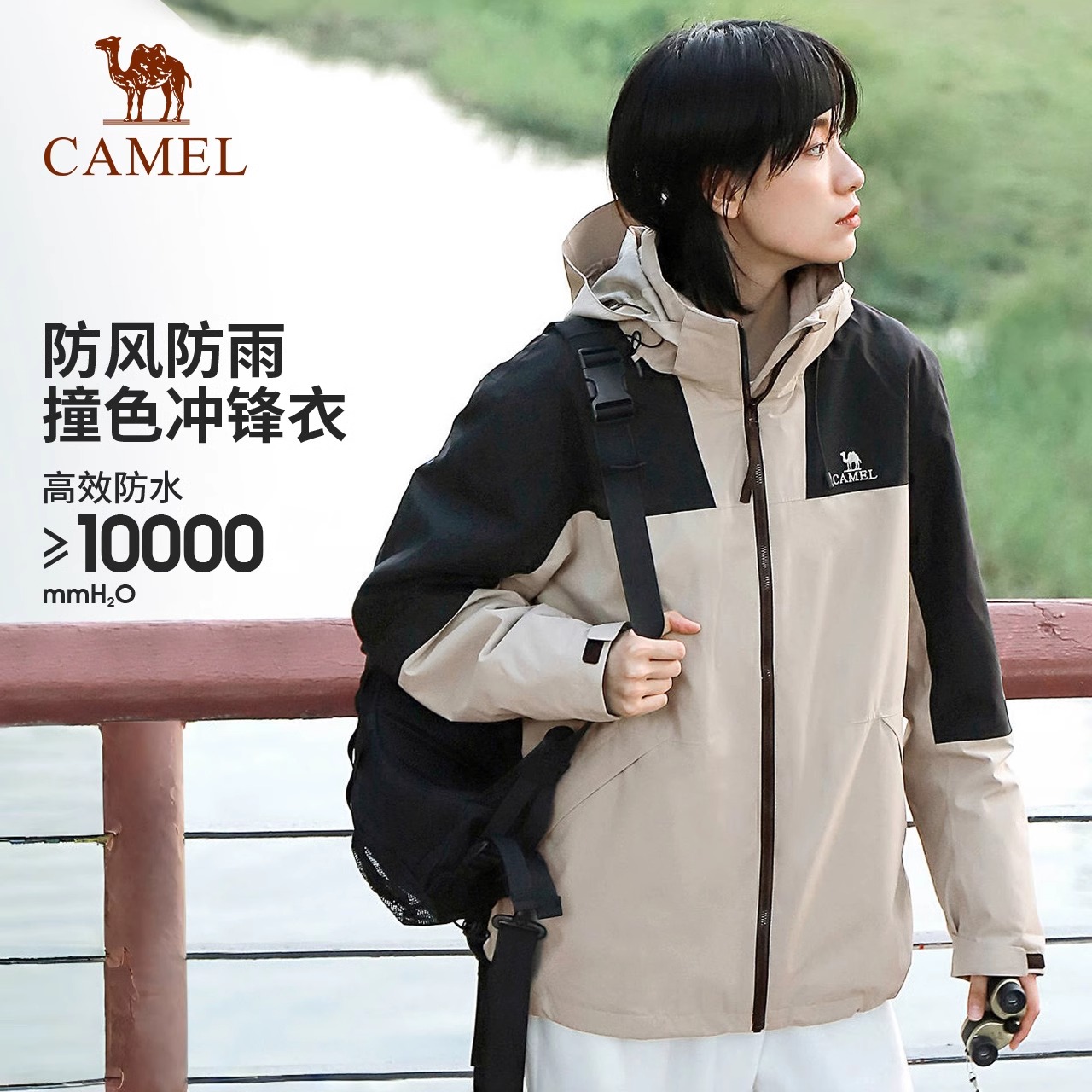 骆驼冲锋衣男女三合一可拆卸户外防水防风登山服春秋露营拼色外套