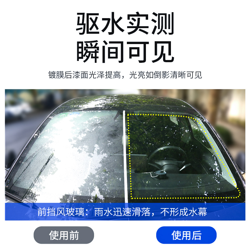 后视镜倒车反光防雨剂镀膜汽车挡风玻璃喷剂防雾剂雨敌车用品大全-图0