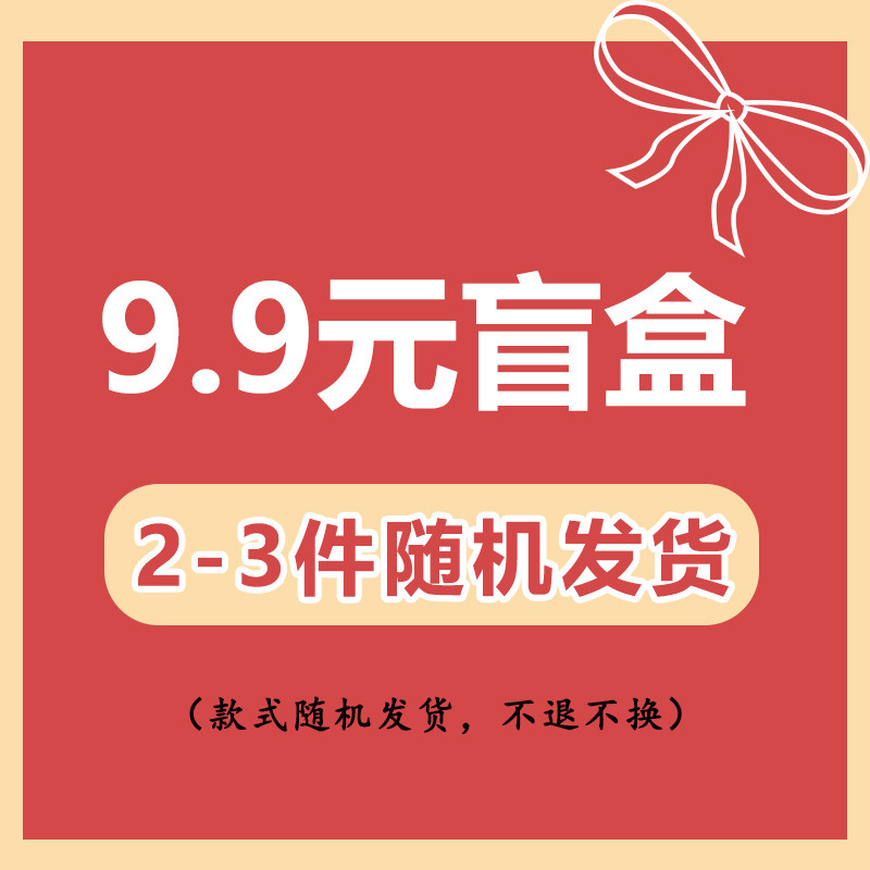 宠粉福利随机盲盒惊喜福袋漂亮碗盘餐具盲盒孤品捡漏饭碗盘子杯碟,淘宝优惠券,粉丝福利购,淘宝优惠卷