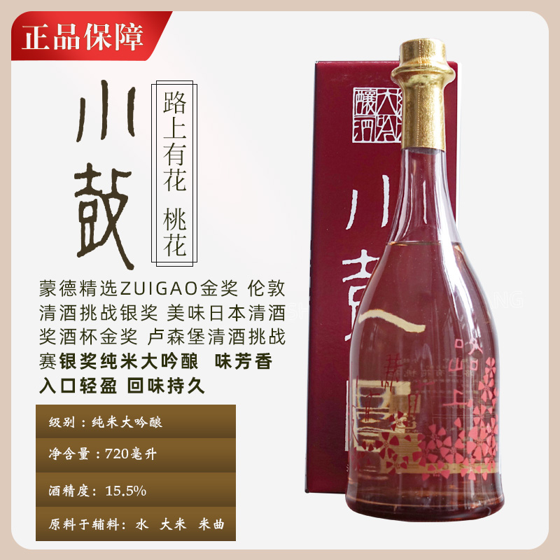 小鼓路上有花纯米大吟酿葵/黑牡丹/桃花日本原装进口十四代清酒 - 图2