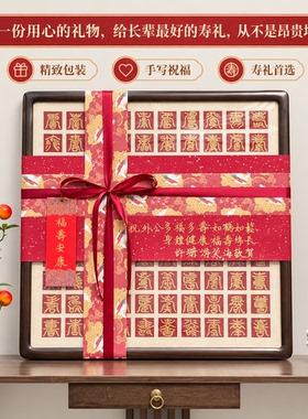百寿图送老人祝寿礼物挂画